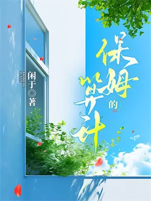真相是假by胡说八道