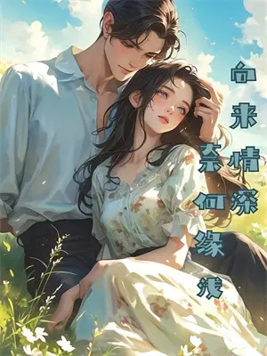 卡尔顿夫妇的世纪猜想