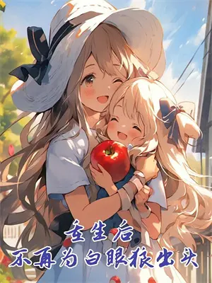 都市之我是盘古阳根